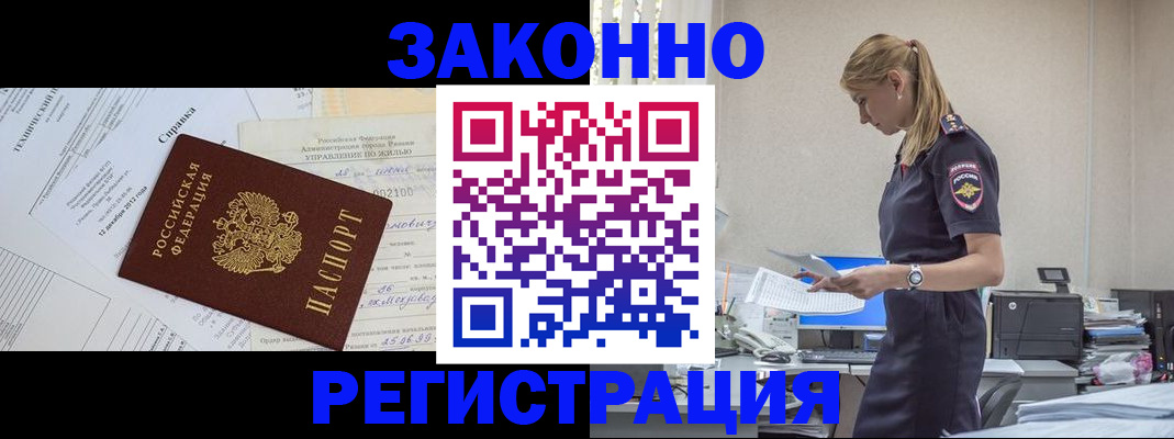 прописка иностранных граждан в Темрюке